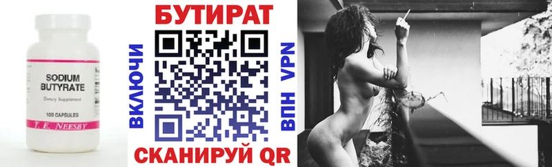 БУТИРАТ BDO Новодвинск
